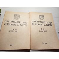 Збор пастаноу урада Р.Б 1992г\11д