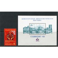 СССР 1983. Филвыставка Соцфилэкс-83