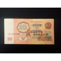 10 рублей 1961 год, серия замещения ЯЯ