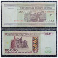 50000 рублей Беларусь 1995 г. серия Ке