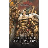 Warhammer 40000 Отпрыски Императора The Horus Heresy Primarchs