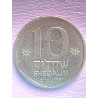 Израиль 10 шекелей 1982 г. XF.