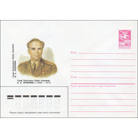 Художественный маркированный конверт СССР N 85-470 (09.10.1985) Герой Советского Союза полковник Н. А. Прокопюк 1902-1975