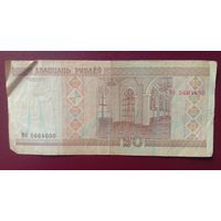 Купюра 20 рублей Беларусь 2000 серия Мб