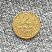 2 копейки 1937 год-2