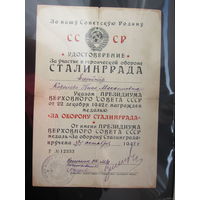 Документ на Сталинград на женщину