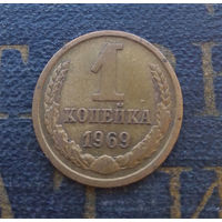 1 копейка 1969 СССР #08
