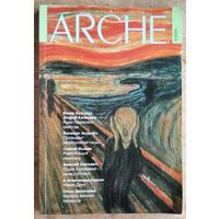 Arche Пачатак. N 4 (33) 2004.