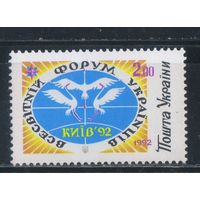 Украина 1992 Всемирный форум украинцев в Киеве #87**