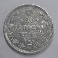 20 копеек 1875 Нi С рубля