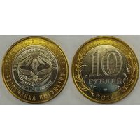 10 рублей 2014 Республика Ингушетия Unc Россия(РФ)