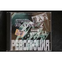 Various - Стиль Из Стали 2. Революция (CD, Russia, 2007)