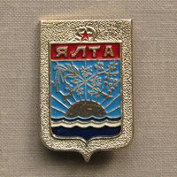 Значок герб города Ялта 5-31