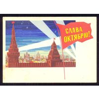 СССР 1964 ДМПК Слава Октябрю Москва  /подписана/