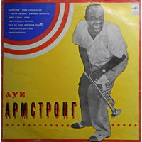 Louis Armstrong / Луи Армстронг, LP 1978