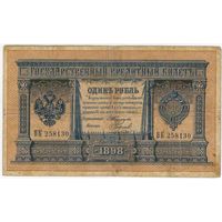 1 рубль 1898 год, Тимашев - Наумов.  ВК 258130