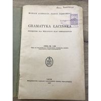 Грамматика латинская.1937г.