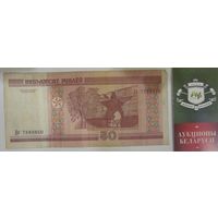 50 рублёў ( 50 рублей выпуск 2000 ) Дб 7580850
