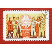 СССР. 40 лет Казахской ССР. ( 1 марка ) 1960 года. 8-6.