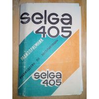 Для Селга Selga 405 радиоприемника руководство схема