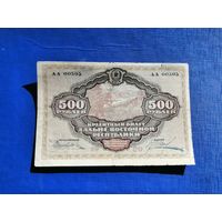 500 рублей 1920 Кредитный билет Дальневосточной республики