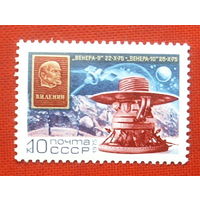 СССР. Полет советских АМС "Венера - 9" и "Венера - 10". ( 1 марка ) 1975 года. 8-6.