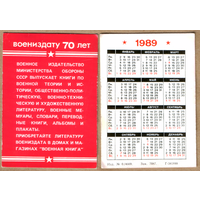 Календарь 70 лет Воениздату 1989
