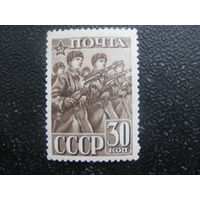СССР 1941 23 годовщина образования Красной армии 30 коп гребенка чистая