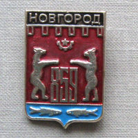 Значок герб города Новгород 16-42