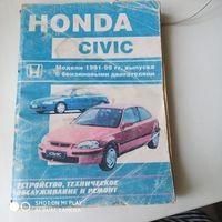 Honda Civic. Модели 1991-99гг.выпуска с бензиновыми двигателями. Устройство, техническое обслуживание и ремонт /54