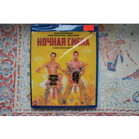 Ночная смена (Blu-Ray)