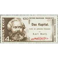 К. Маркс СССР 1967 год (3528) серия из 1 марки