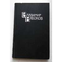 Владимир Набоков собрание сочинений в 4 томах том 1 РАСПРОДАЖА. Через 10 дней или покупка, или снятие с аукциона.