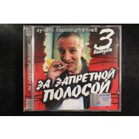 Сборник - За Запретной Полосой 3 (CD)