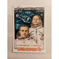 СССР 1978. Советские космонавты