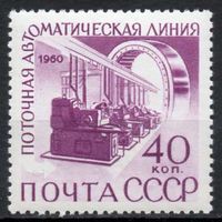 Автоматизация производства СССР 1960 год 1 марка