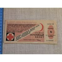 50 копеек   1931 первая лотерея красного креста