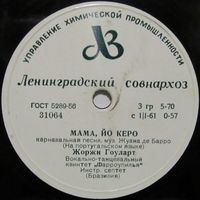 Жоржи Гоуларт - Мама, йо керо / Торрадо де Мадридо (10'', 78 rpm)