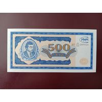 500 билетов МММ (первая серия) UNC