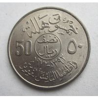 Саудовская Аравия 50 халалов 1972 FAO, ФАО  .25-32