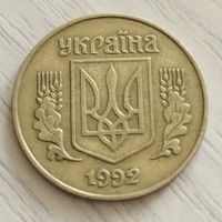 Украина 25 копеек 1992г.