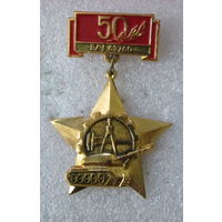 50 лет в/ч 63760 г. Борисов