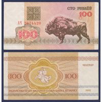 Беларусь, 100 рубль 1992 г., P-8 ("зубр", серия АЧ), VF+