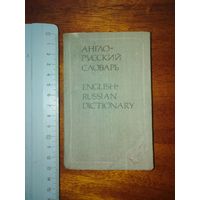 Англо-русский словарь 1985 год