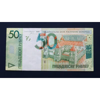 50 рублей 2009 года серия НН Беларусь