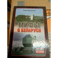 Мифы о Беларуси\6д