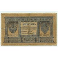 Россия, 1 рубль 1898 год, Шипов - Морозов