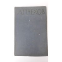 Книга.Избранные произведения.Чехов.1962.