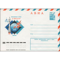 Художественный маркированный конверт СССР N 79-109 (28.02.1979) АВИА  Филателистическая выставка "К звездам"  Москва 1979
