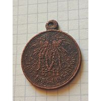 Старая медаль(за крымскую войну) РИА 1853/1856 год